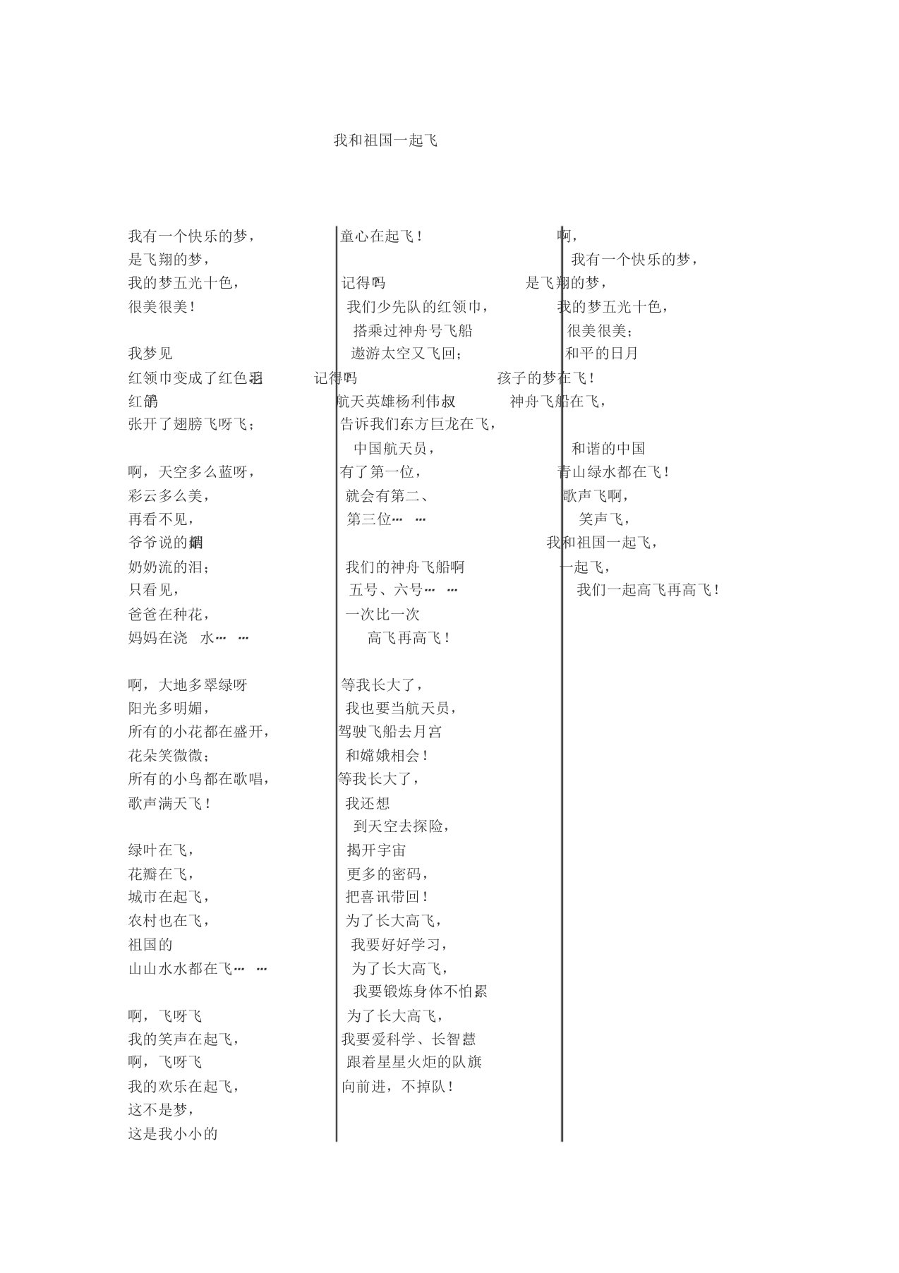 诗歌朗诵系列作品-我和祖国一起飞