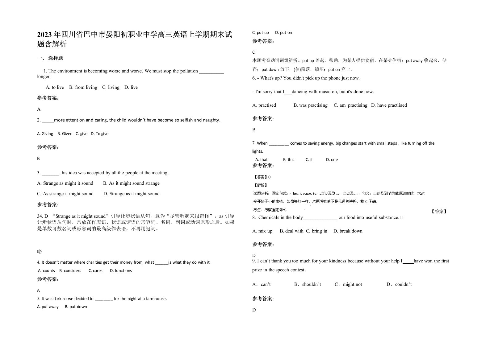 2023年四川省巴中市晏阳初职业中学高三英语上学期期末试题含解析