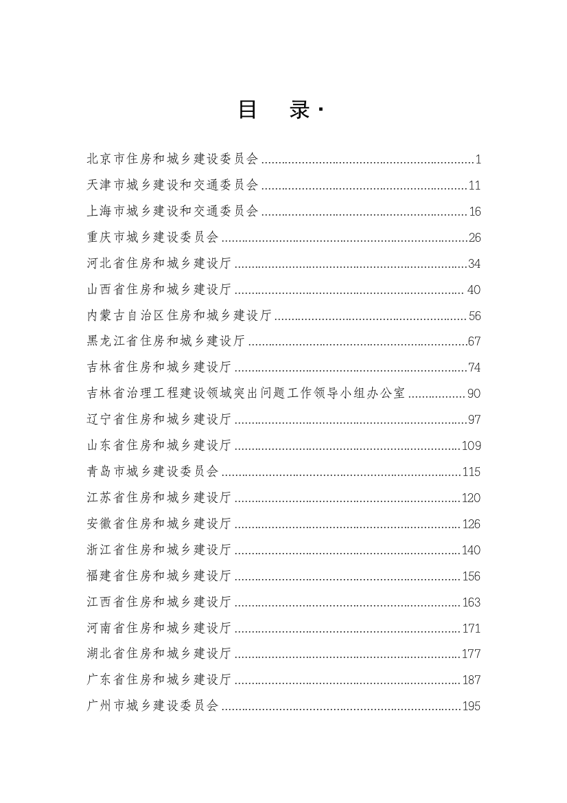 关于对我省建设工程招投标行政监管