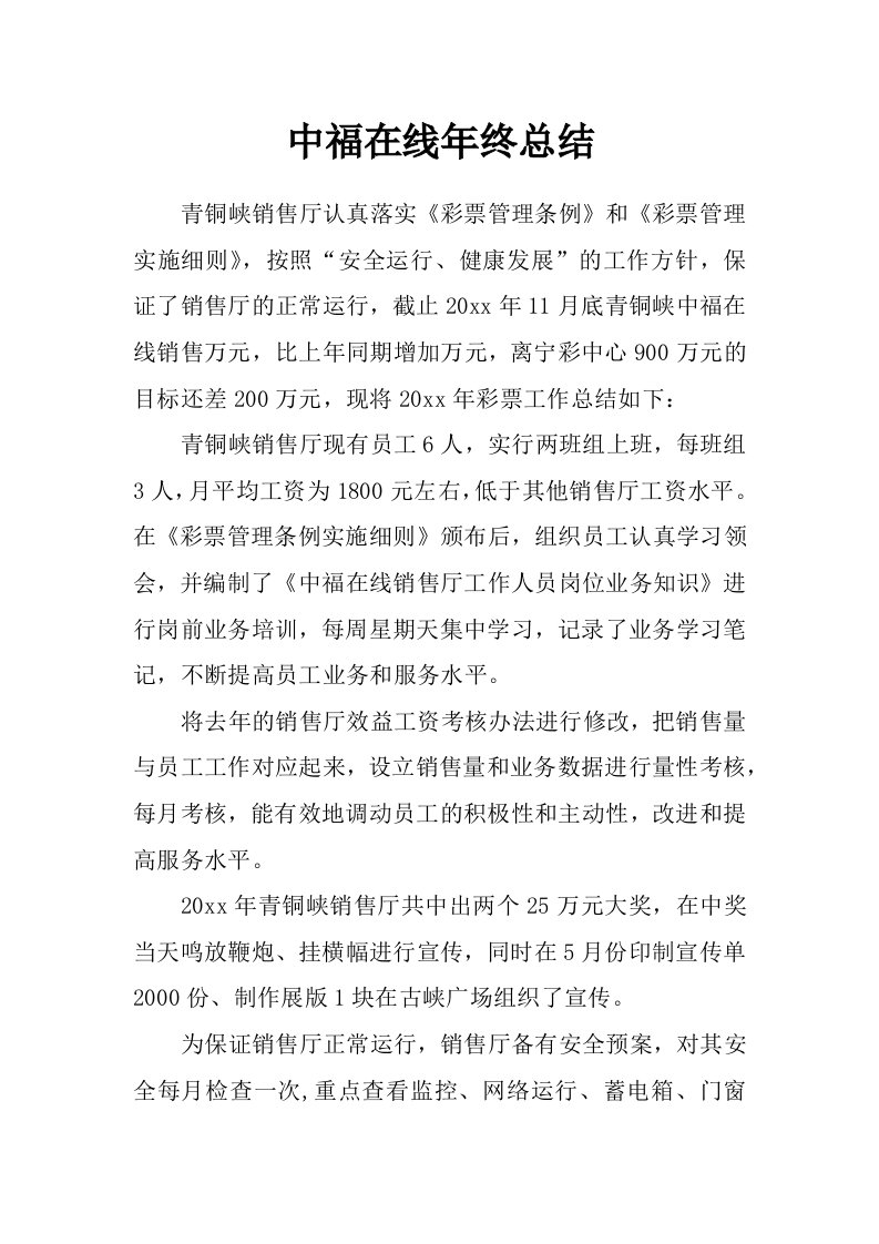 中福在线年终总结