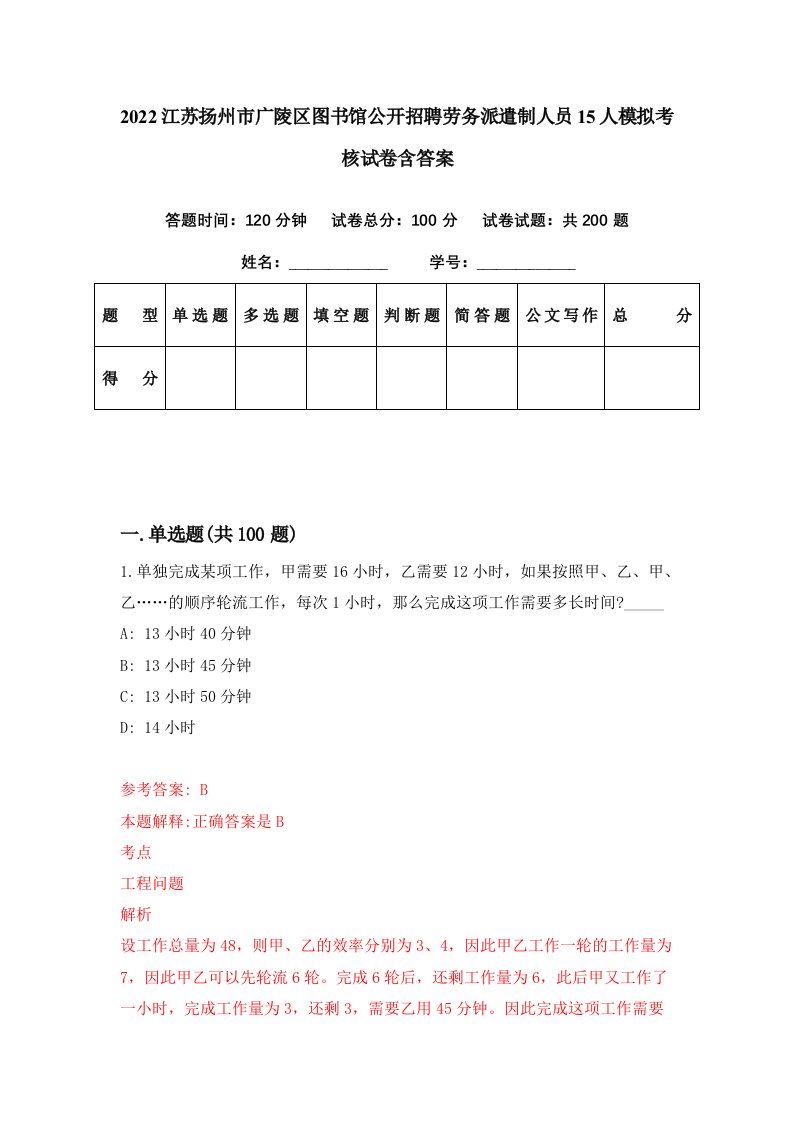 2022江苏扬州市广陵区图书馆公开招聘劳务派遣制人员15人模拟考核试卷含答案9