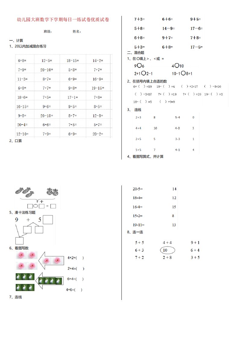 幼儿园大班数学下学期每日一练试卷优质试卷