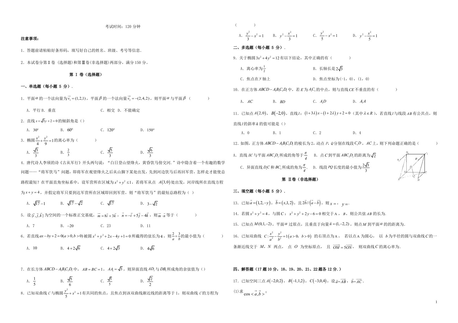 黑龙江省佳木斯市三校联考2023_2024学年高二数学上学期1月期末考试含解析