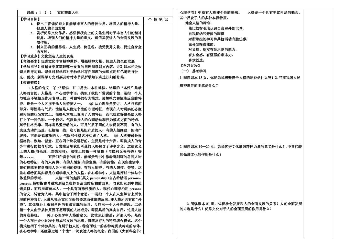 文化塑造人生导学案