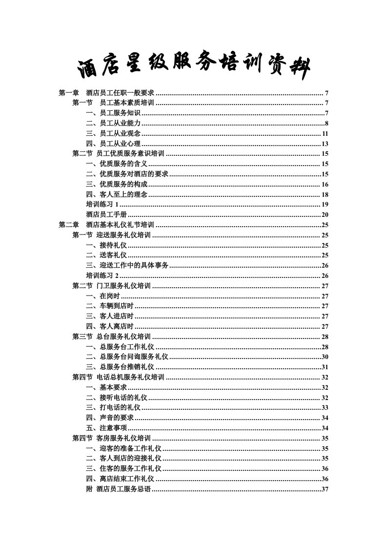 酒类资料-酒店培训大纲