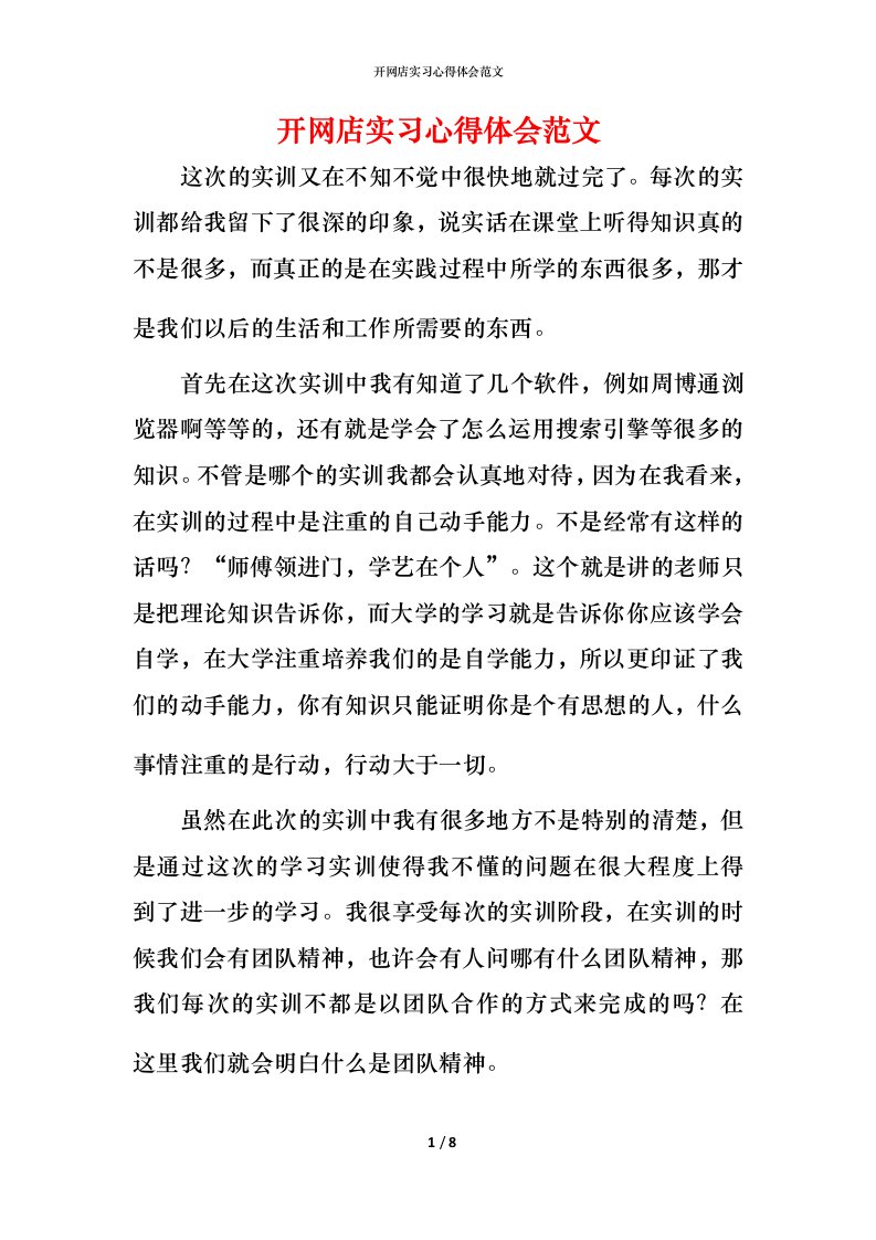 开网店实习心得体会范文_1