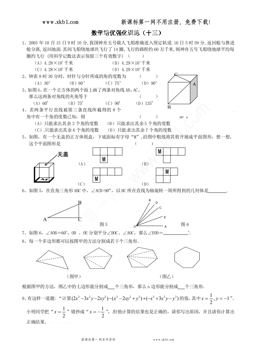 【小学中学教育精选】七年级数学上册培优强化训练13