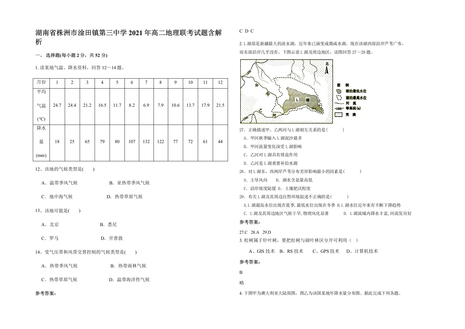 湖南省株洲市淦田镇第三中学2021年高二地理联考试题含解析