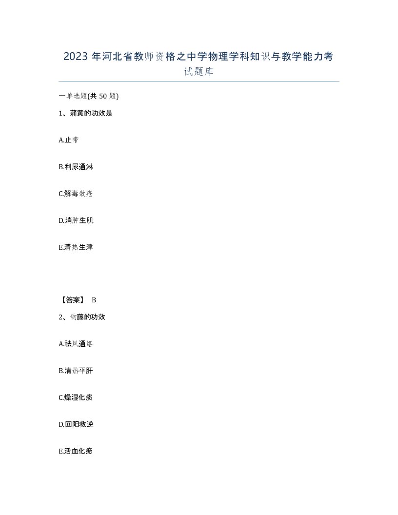 2023年河北省教师资格之中学物理学科知识与教学能力考试题库