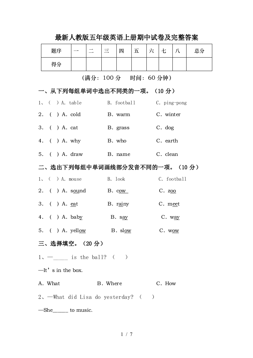 最新人教版五年级英语上册期中试卷及完整答案