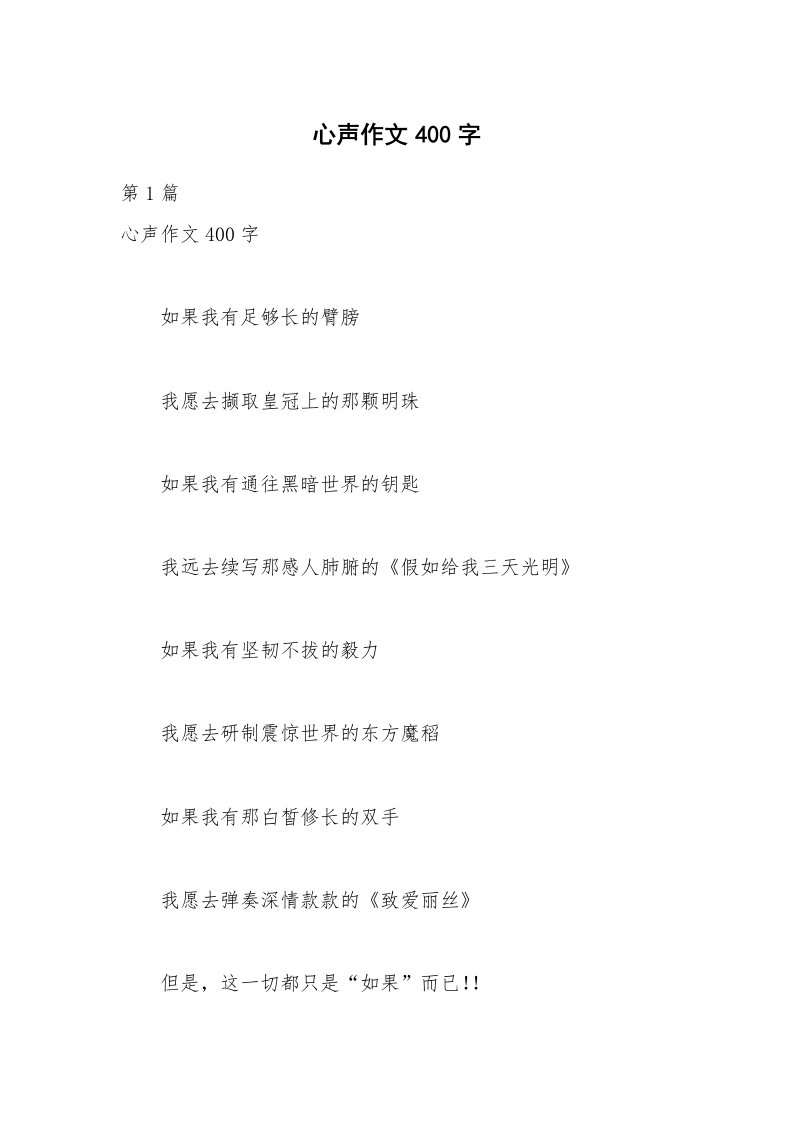 心声作文400字