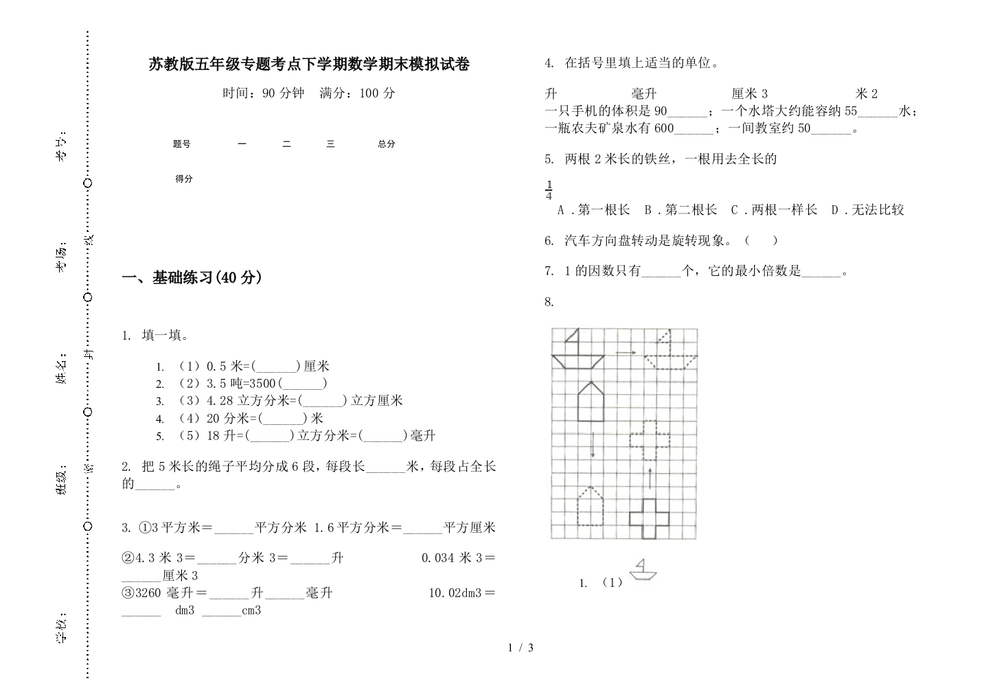 苏教版五年级专题考点下学期数学期末模拟试卷