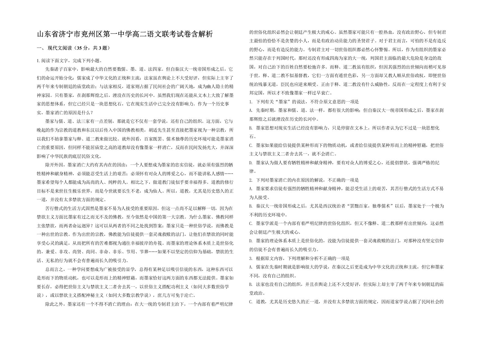 山东省济宁市兖州区第一中学高二语文联考试卷含解析