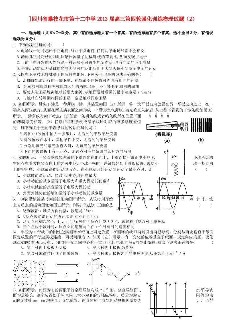 四川省攀枝花市第十二中学2013届高三物理