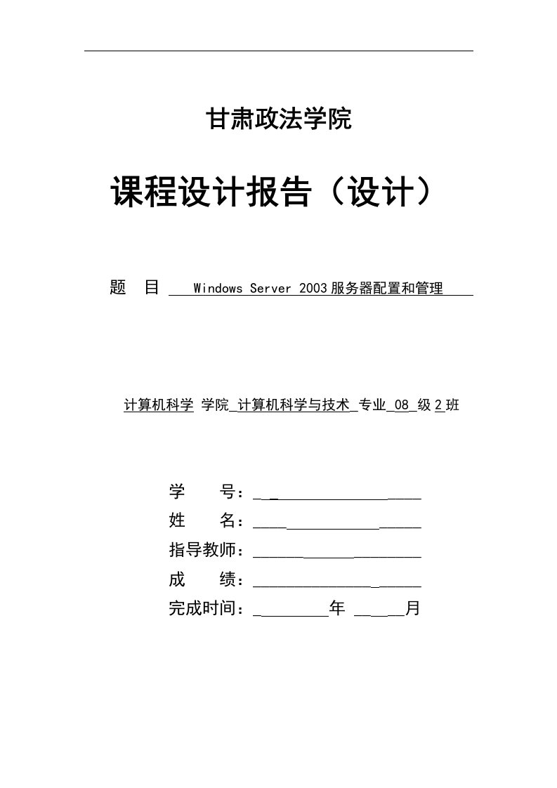 网络攻击与防御课程设计报告