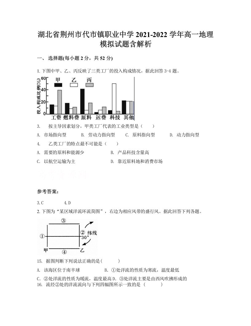 湖北省荆州市代市镇职业中学2021-2022学年高一地理模拟试题含解析