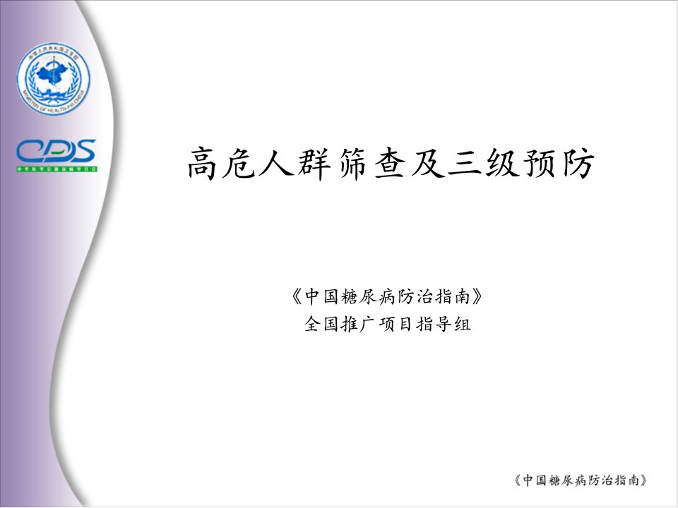 高危人群筛查及三级预防课件