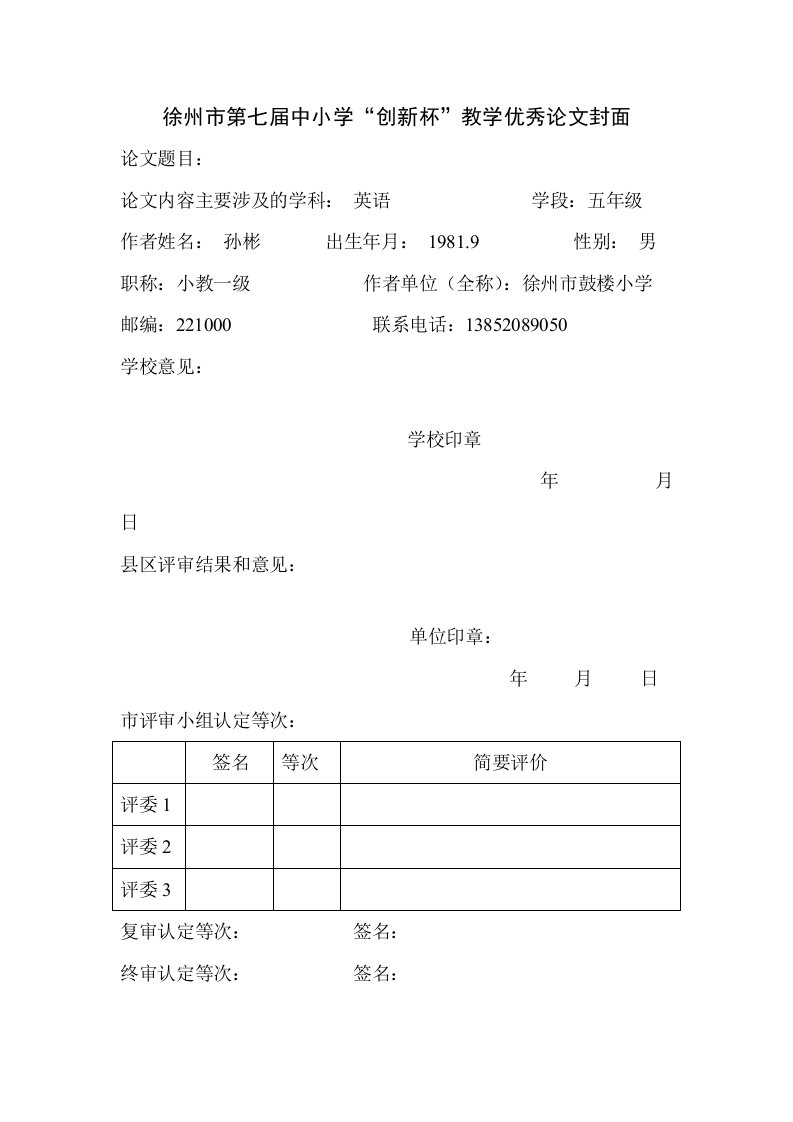 情感教育促进英语学习