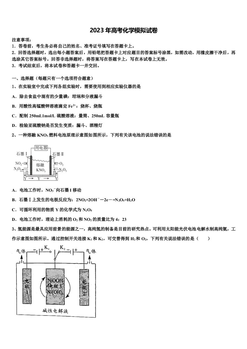 山东青岛市青岛二中2023年高三最后一卷化学试卷含解析