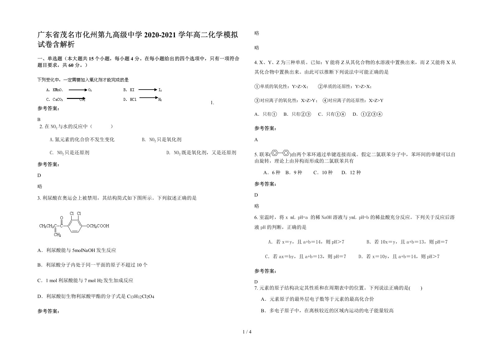 广东省茂名市化州第九高级中学2020-2021学年高二化学模拟试卷含解析