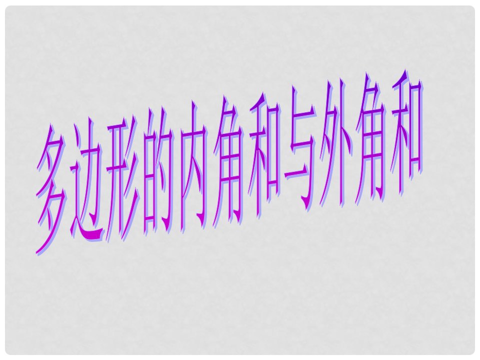 吉林省长市农安县万金塔乡七年级数学下册