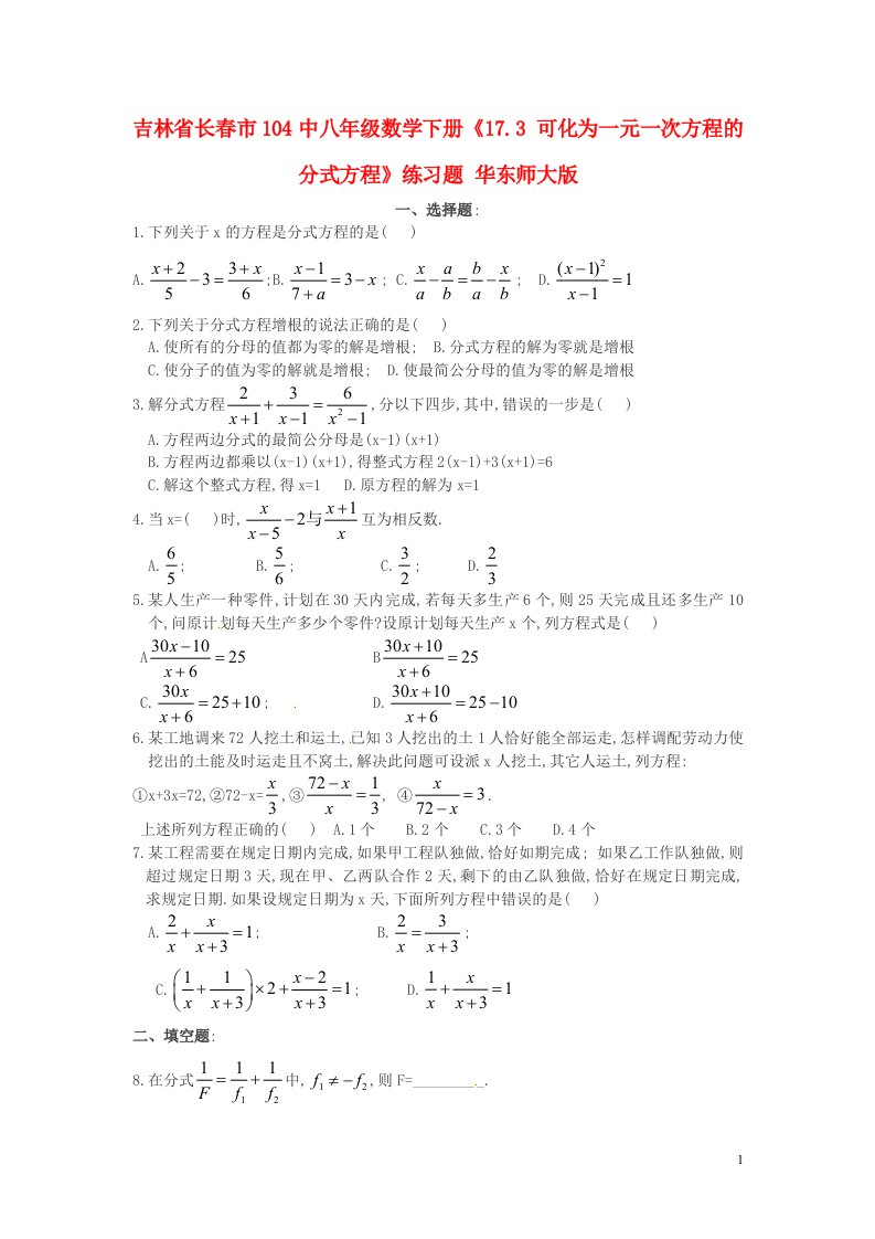 吉林省长市104中八年级数学下册《17.3