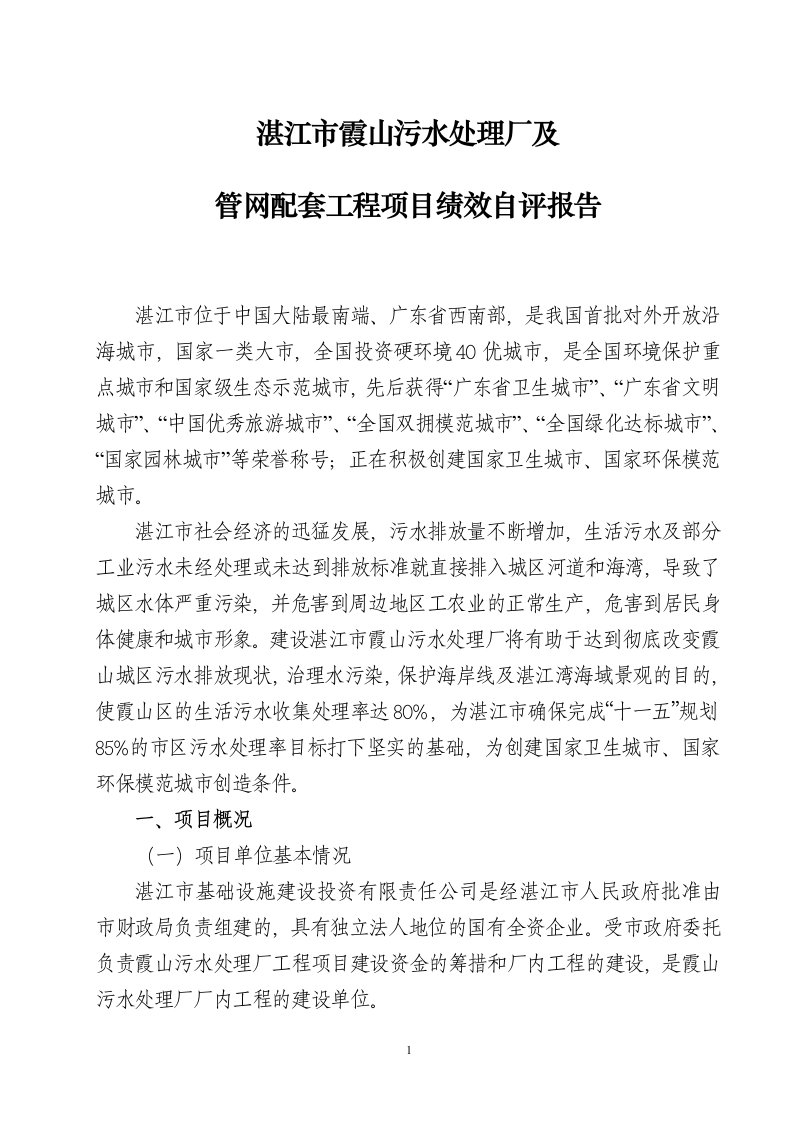 财政支出项目绩效评价自评报告书