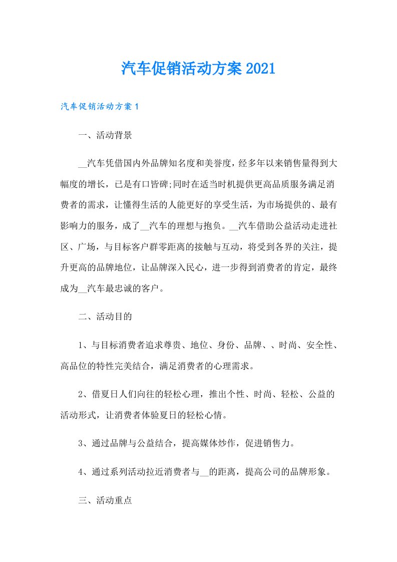 汽车促销活动方案