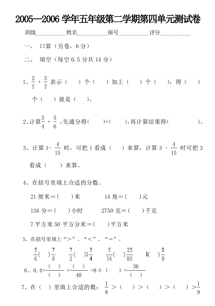 【小学中学教育精选】人教版新课标小学数学五年级下册第10册第四单元试卷