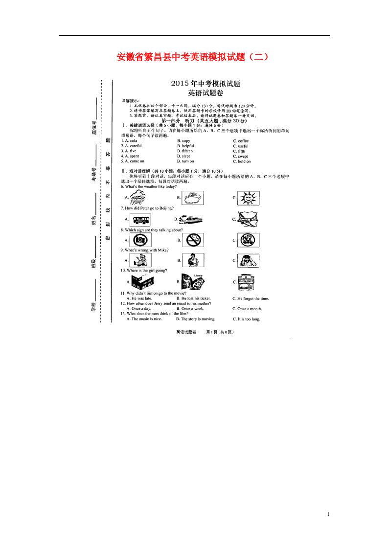 安徽省繁昌县中考英语模拟试题（二）（扫描版）