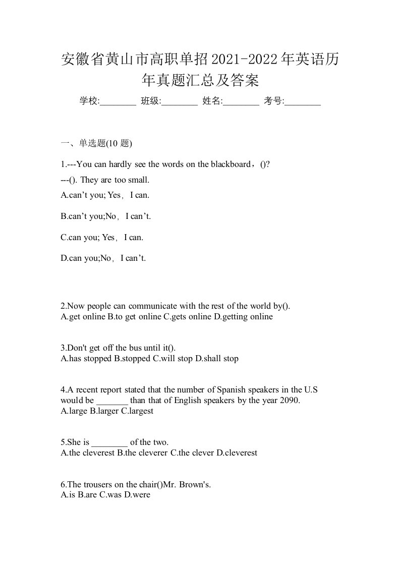 安徽省黄山市高职单招2021-2022年英语历年真题汇总及答案