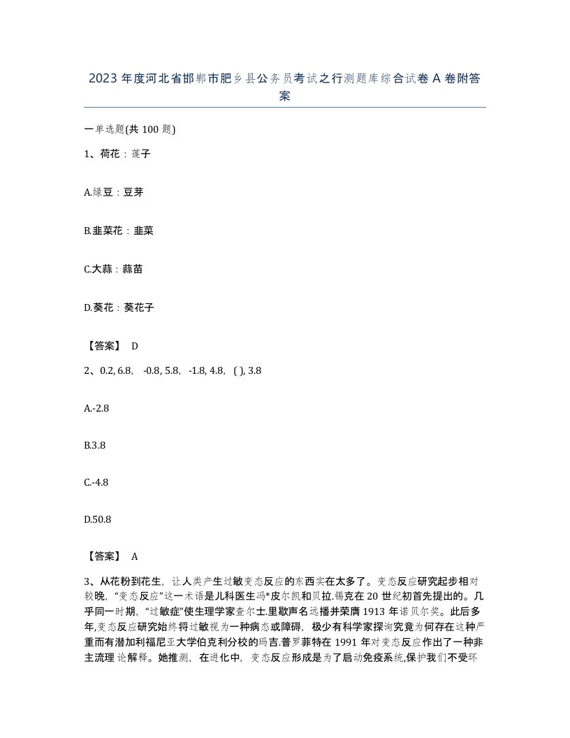 2023年度河北省邯郸市肥乡县公务员考试之行测题库综合试卷A卷附答案