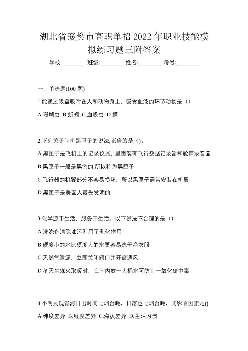 湖北省襄樊市高职单招2022年职业技能模拟练习题三附答案