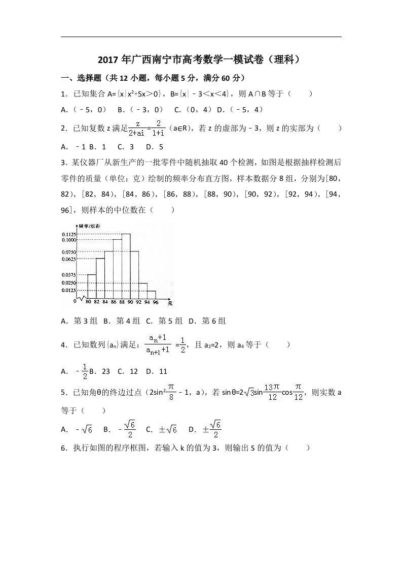 广西南宁市2017届高三数学一模试卷（理科）