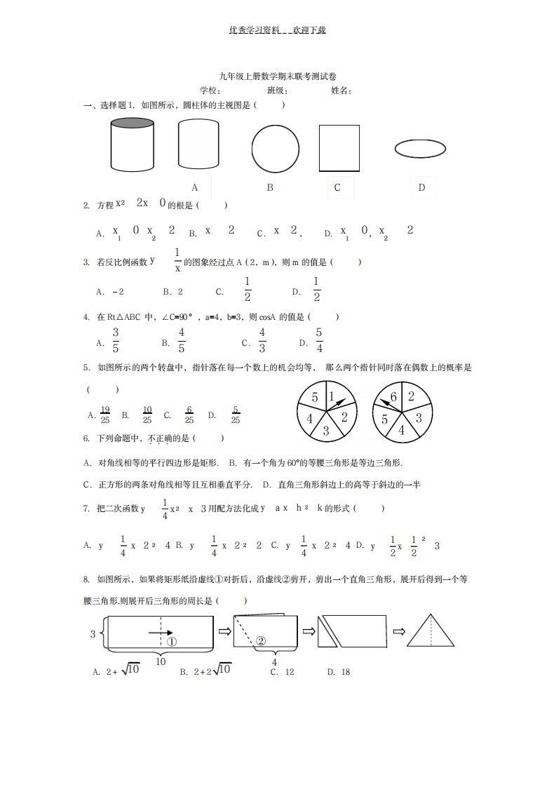 2023年北师大版九年级上册数学期末联考测试卷及超详细解析答案