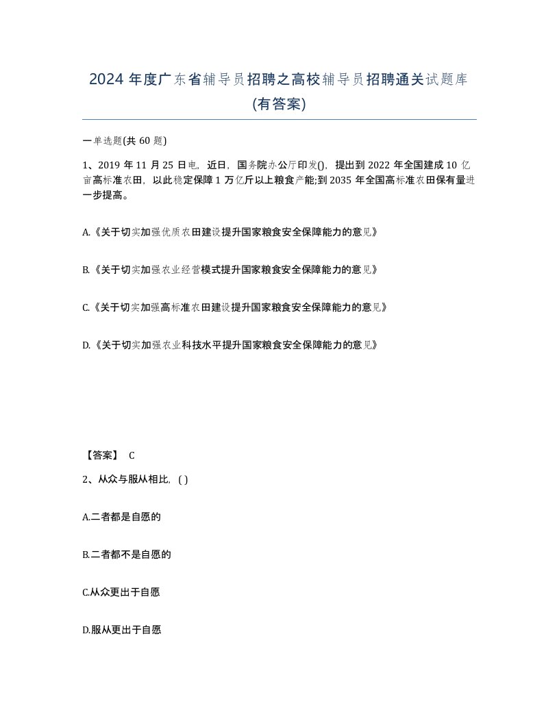 2024年度广东省辅导员招聘之高校辅导员招聘通关试题库有答案