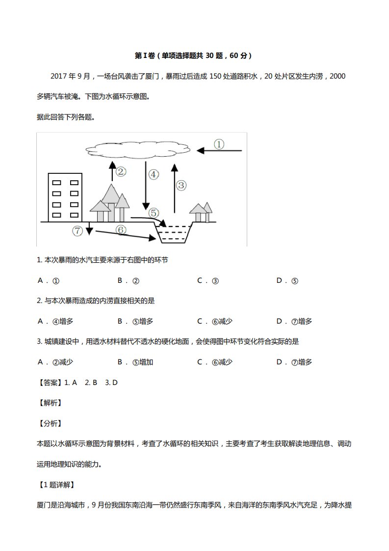 重庆市南开中学2020┄2021学年高二地理下学期第一次月考试题含解析