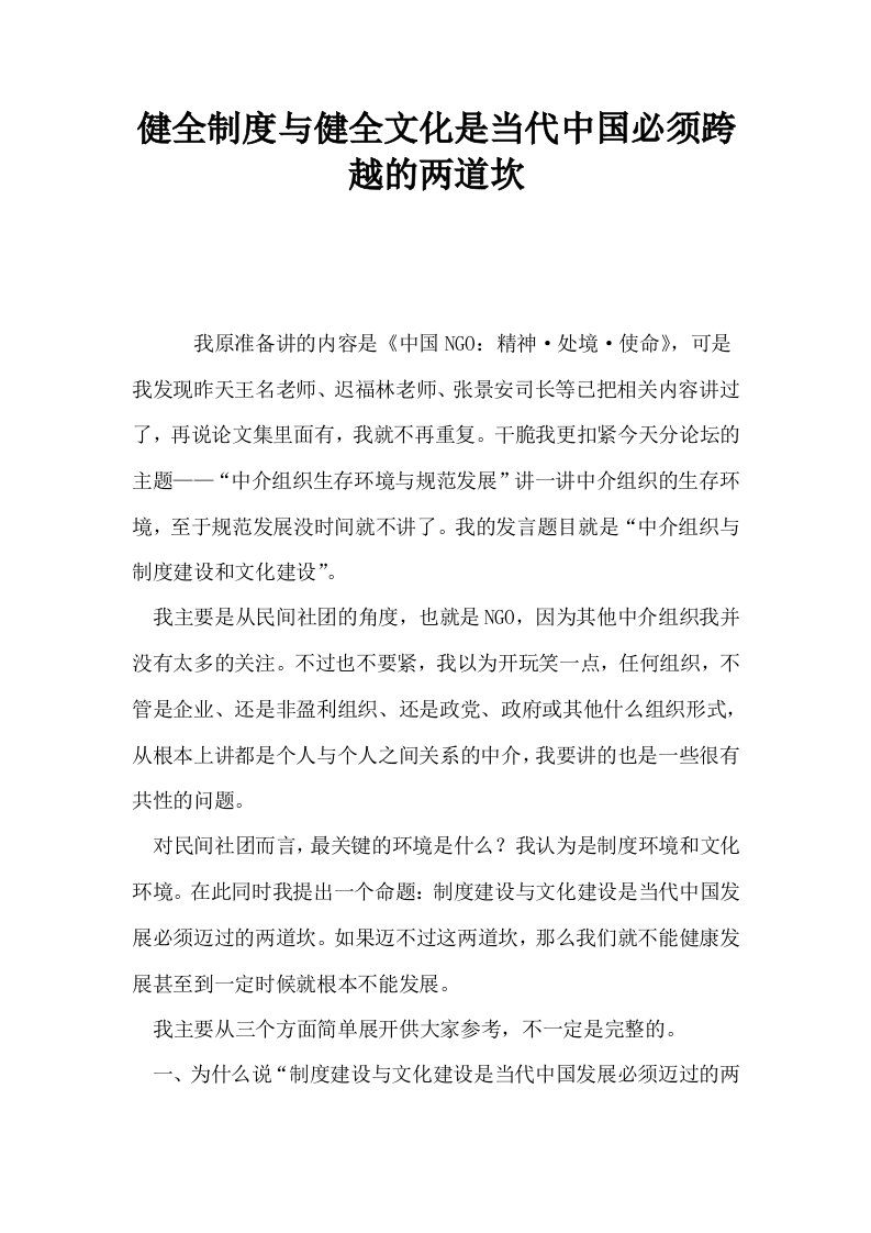 健全制度与健全文化是当代中国必须跨越的两道坎