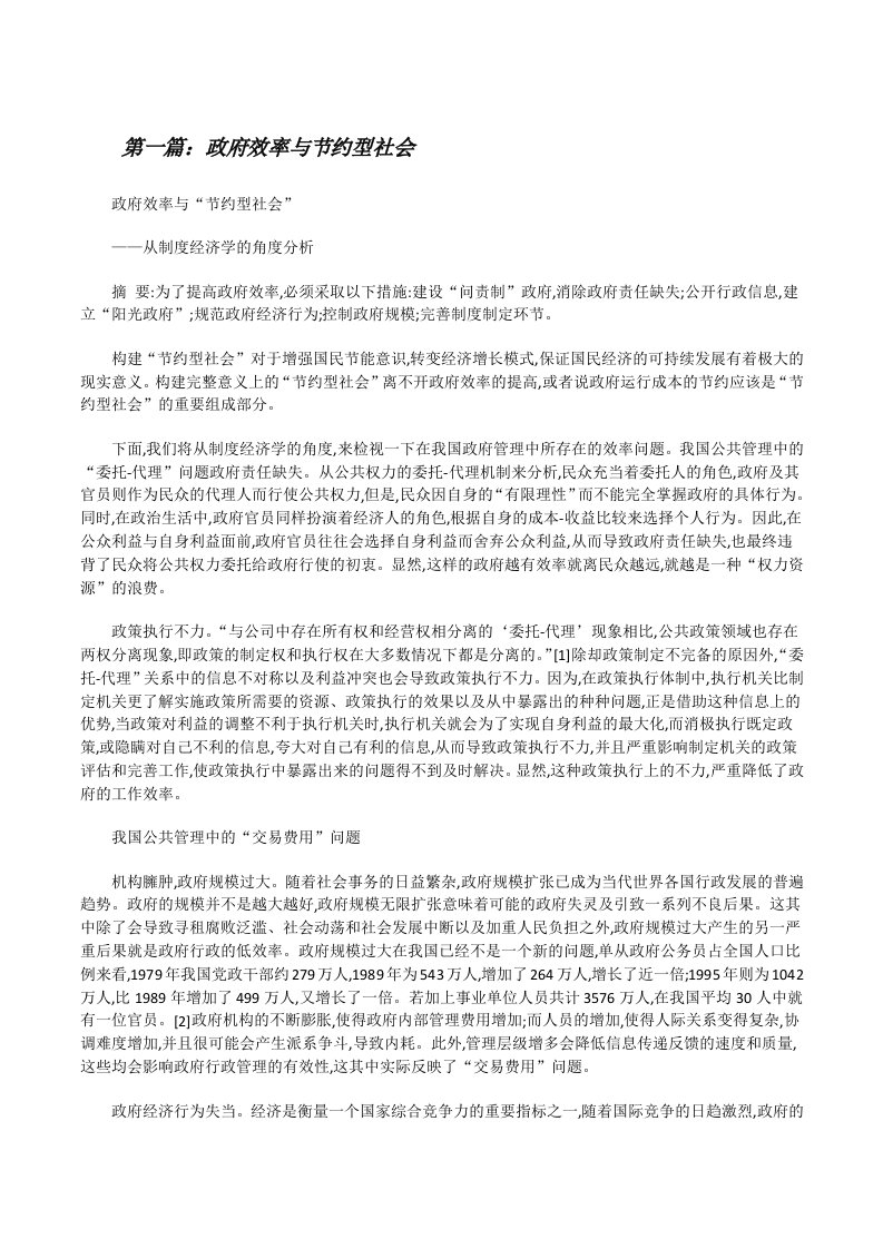 政府效率与节约型社会（5篇可选）[修改版]