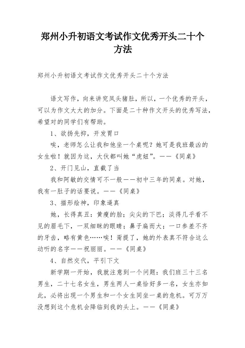 郑州小升初语文考试作文优秀开头二十个方法