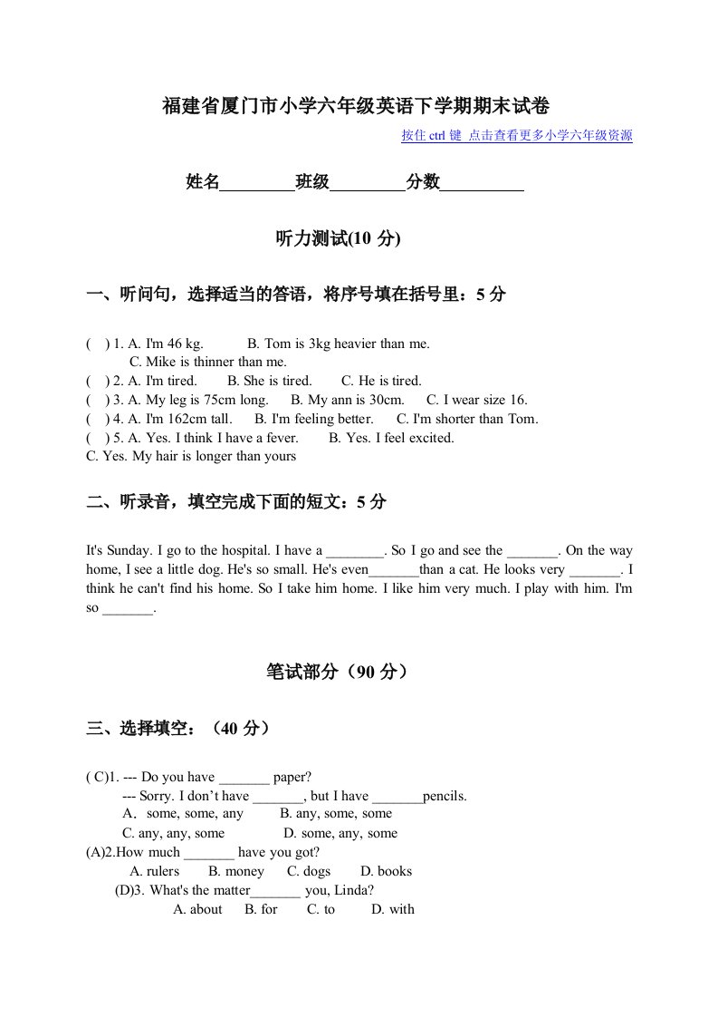 福建省厦门市小学六年级英语下学期期末试卷