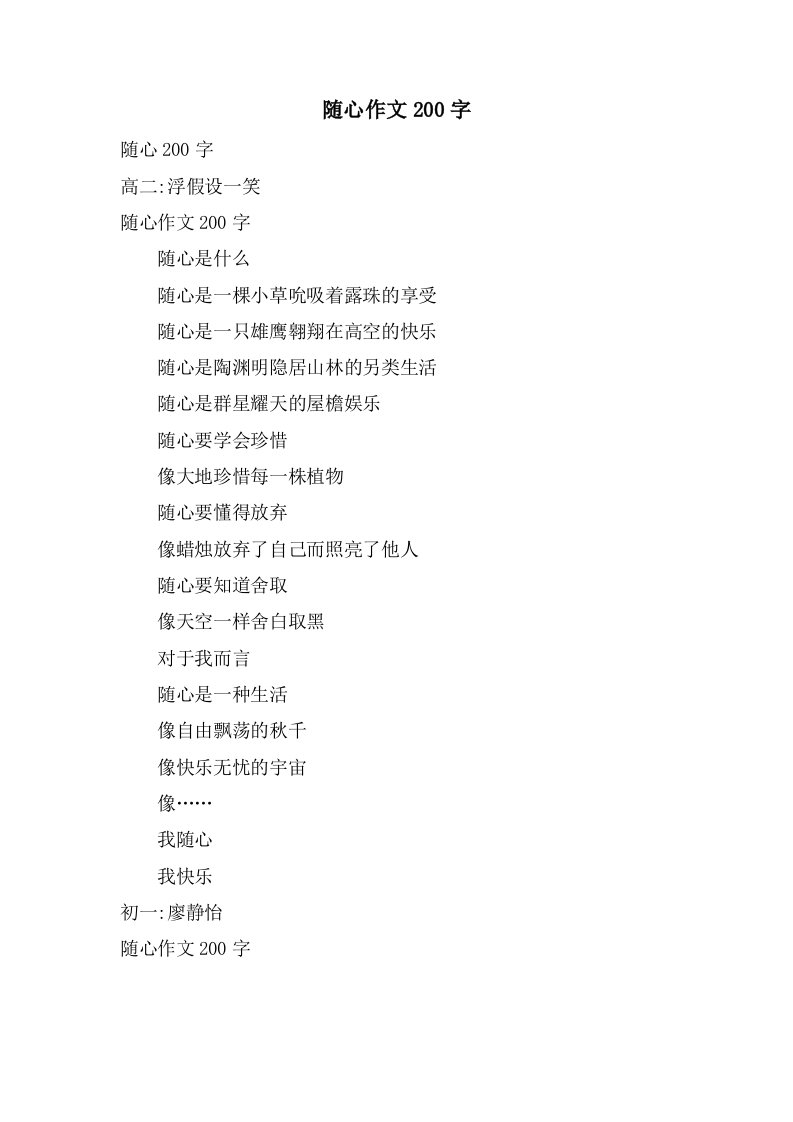 随心作文200字