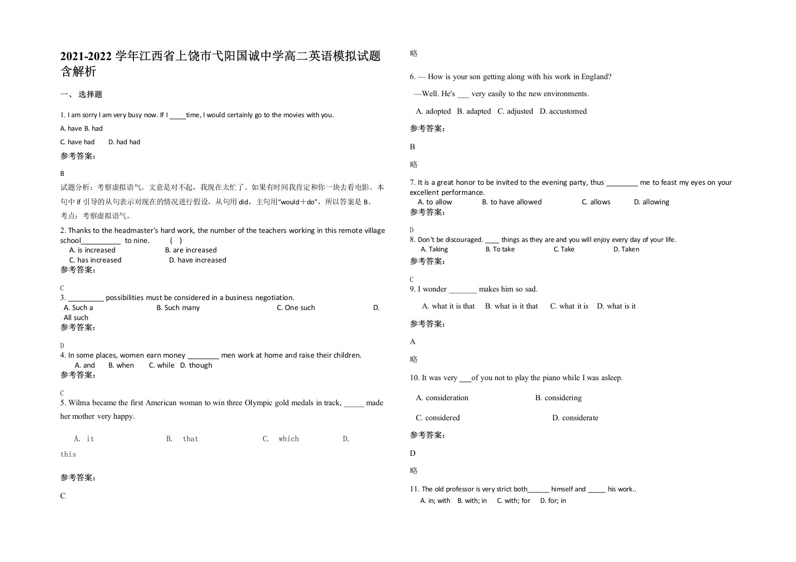 2021-2022学年江西省上饶市弋阳国诚中学高二英语模拟试题含解析