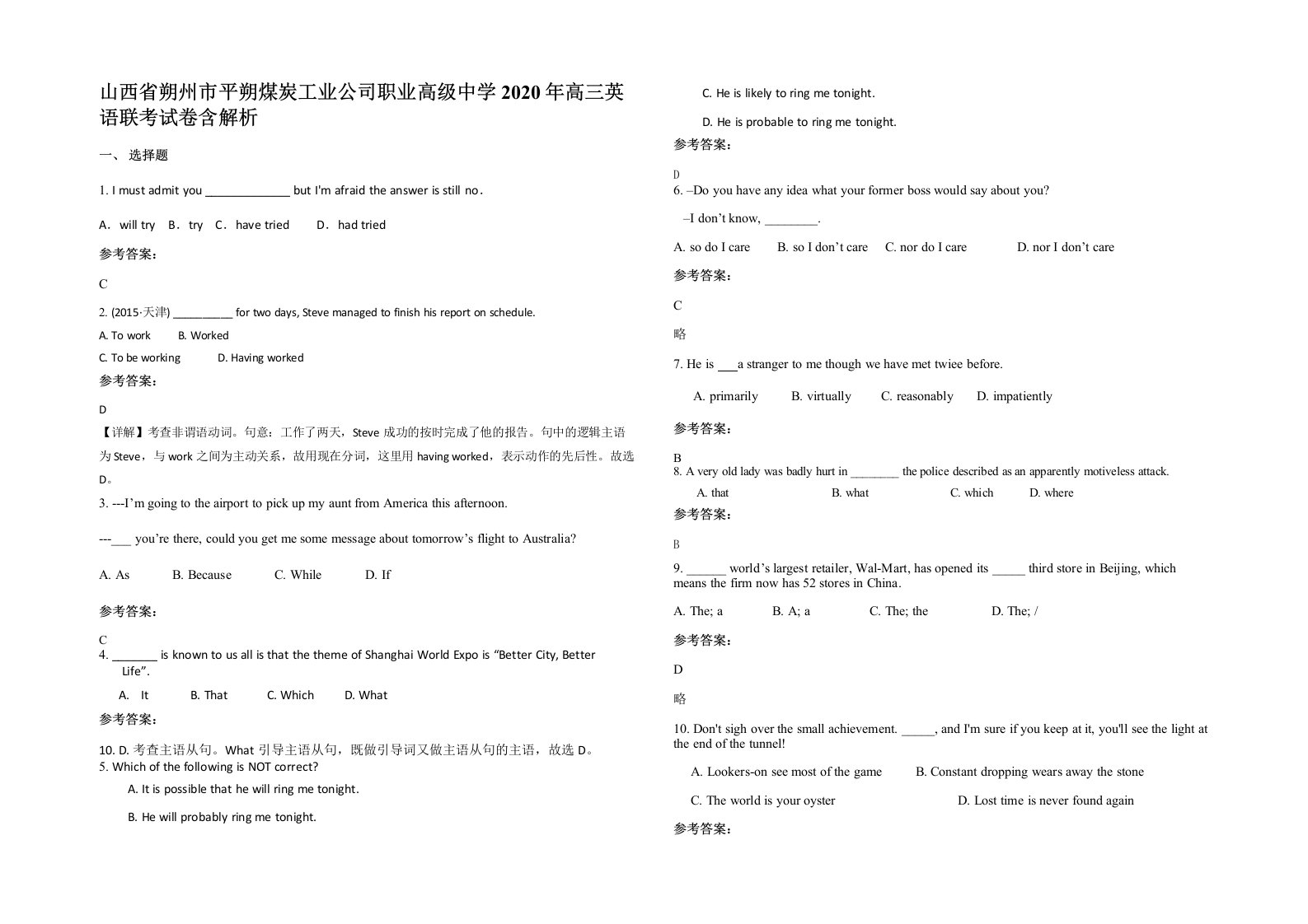 山西省朔州市平朔煤炭工业公司职业高级中学2020年高三英语联考试卷含解析