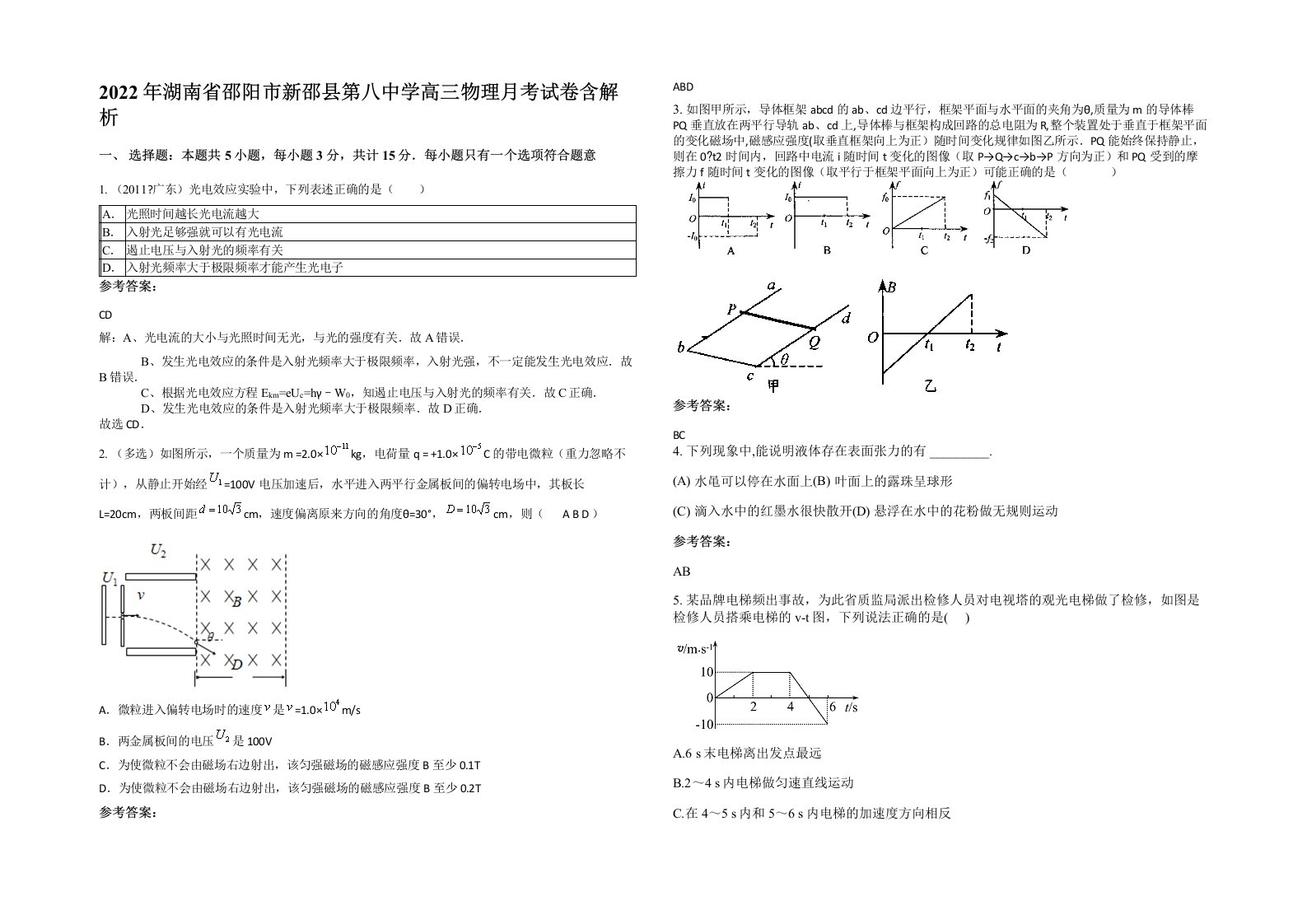 2022年湖南省邵阳市新邵县第八中学高三物理月考试卷含解析