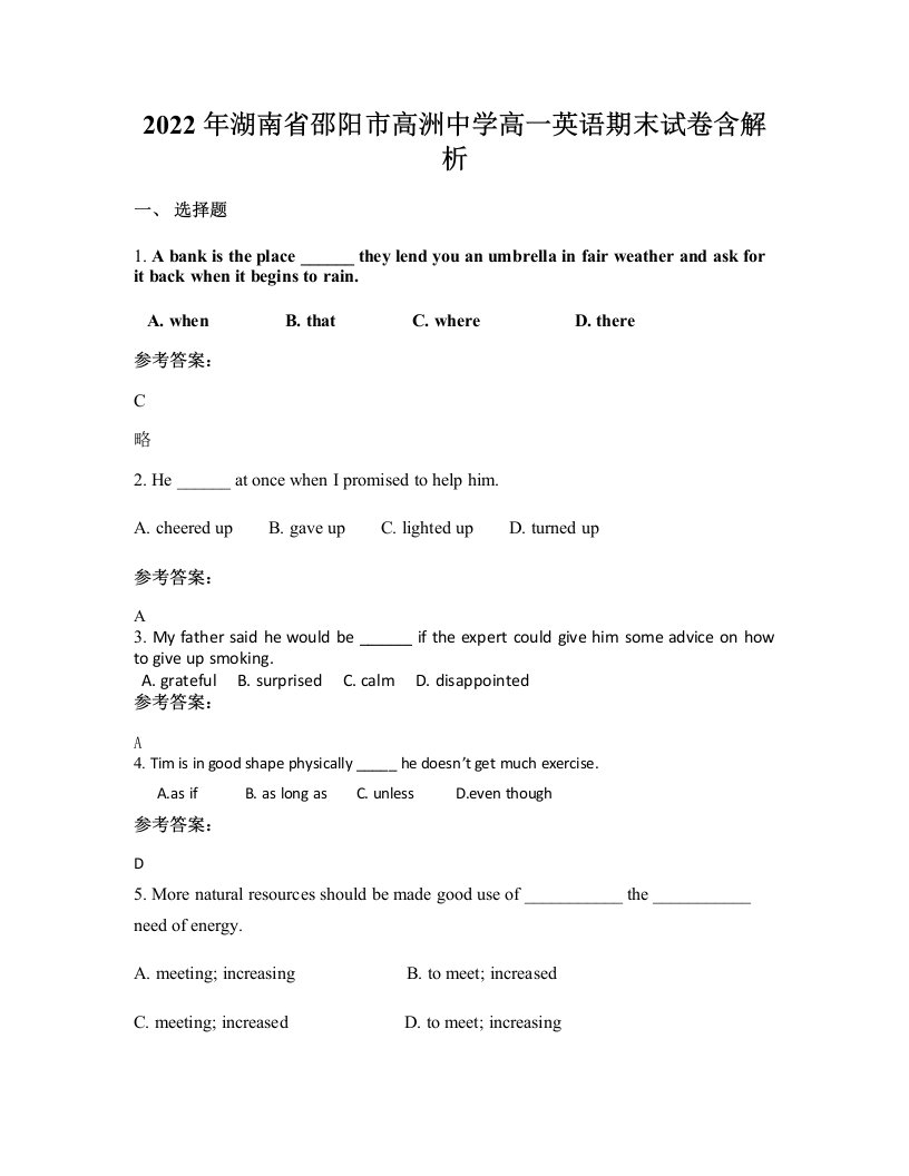 2022年湖南省邵阳市高洲中学高一英语期末试卷含解析