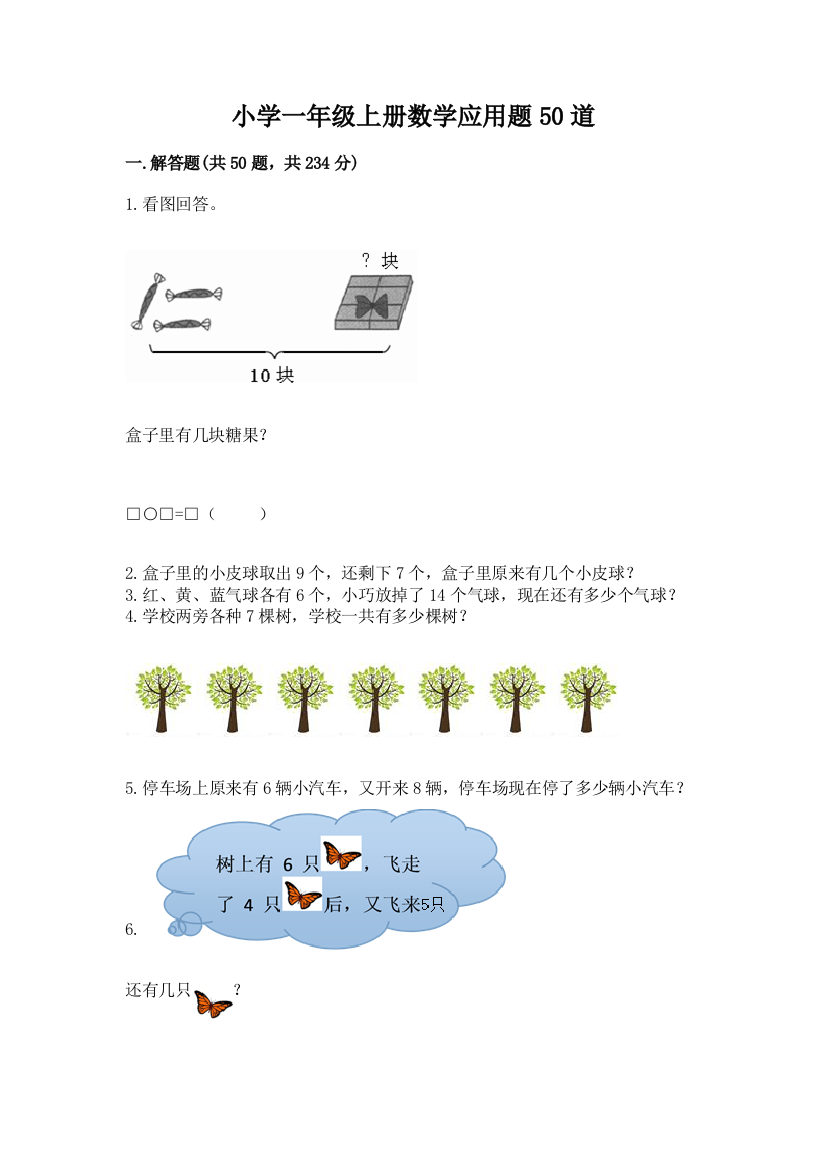 小学一年级上册数学应用题50道精品【名校卷】