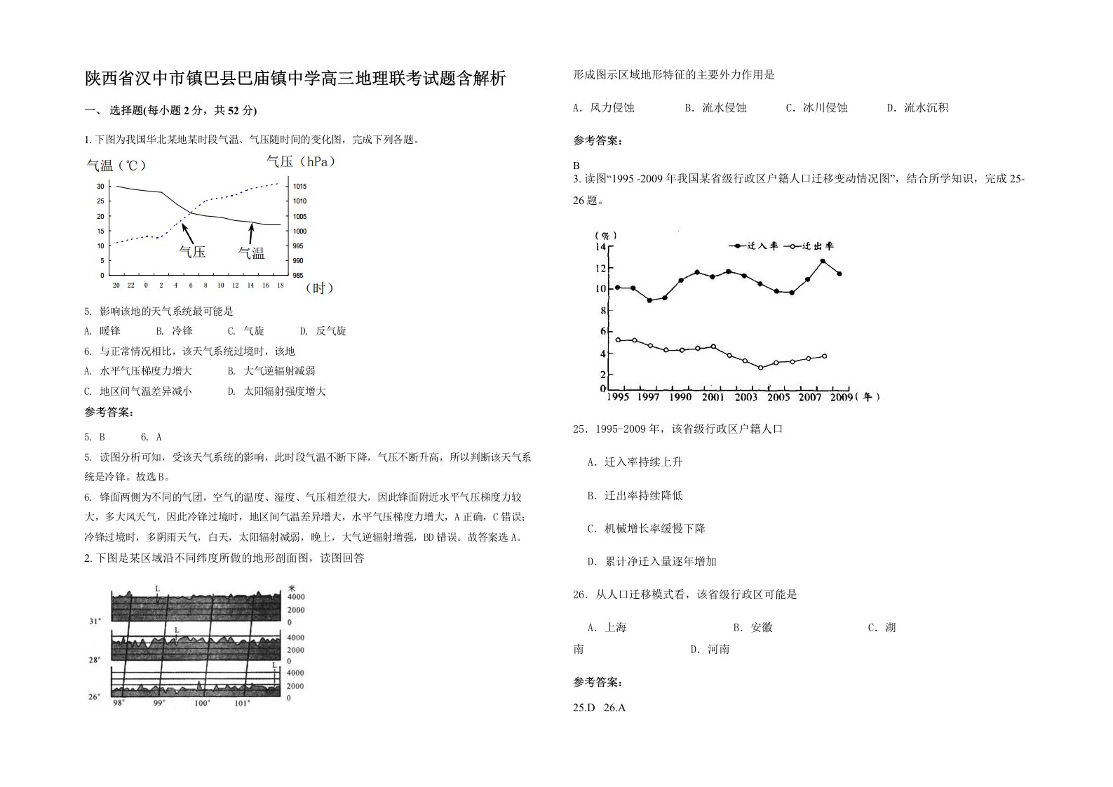 陕西省汉中市镇巴县巴庙镇中学高三地理联考试题含解析