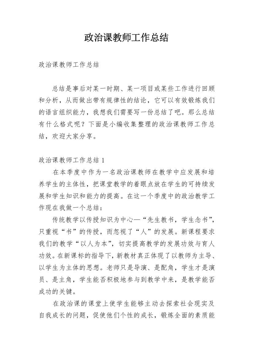 政治课教师工作总结