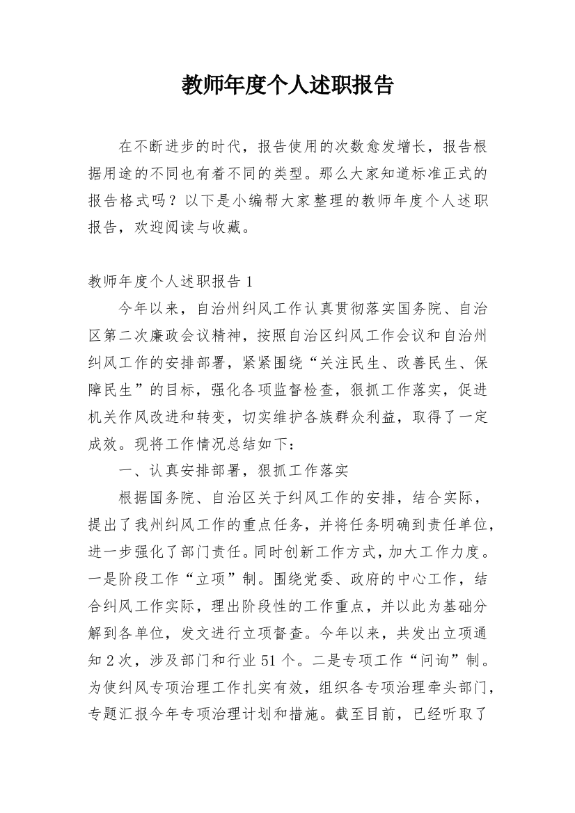 教师年度个人述职报告_51